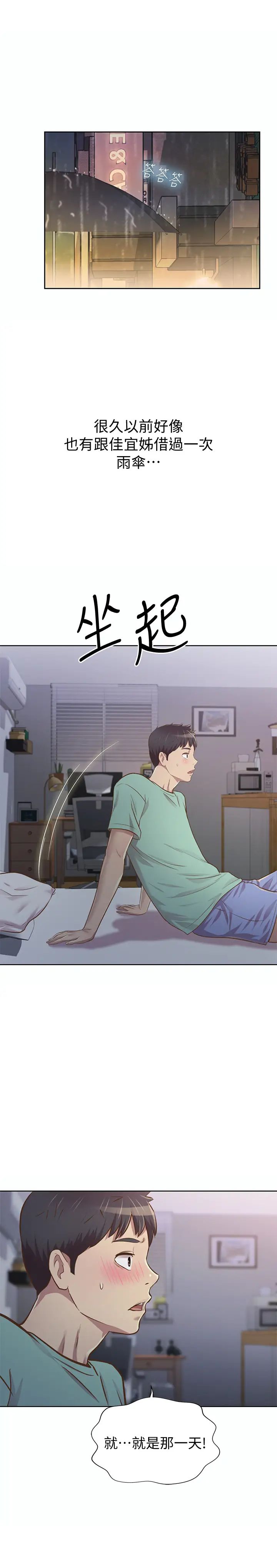 姊姊愛做菜第1話-學生時期天菜女神的滋味