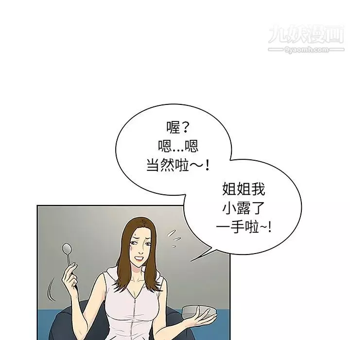 被女神环绕的男人-第48话 - 图片 74