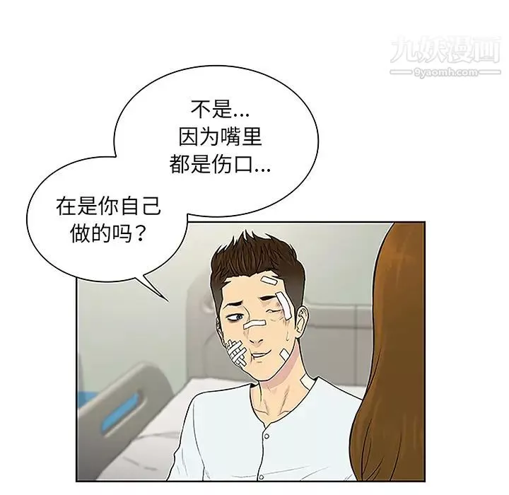 被女神环绕的男人-第48话 - 图片 73