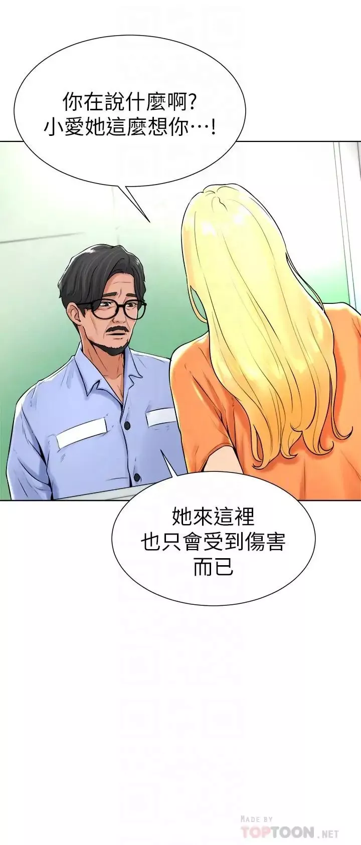 撞球甜心-第17话-总是浮现小爱的身姿 - 图片 10