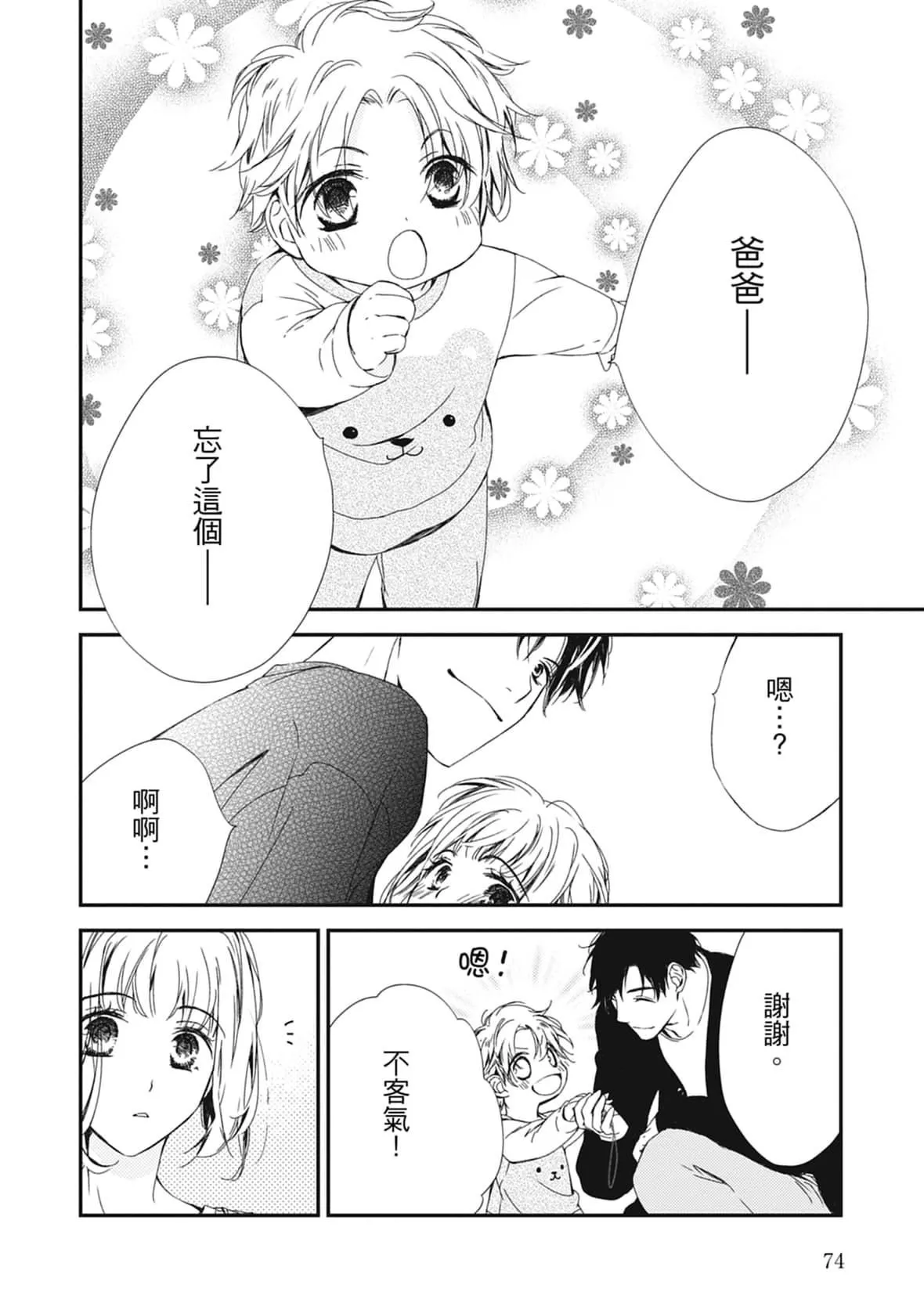 [空あすか]这场婚姻另有内幕[绅士出版]-[空あすか]这场婚姻另有内幕[绅士出版] - 图片 76