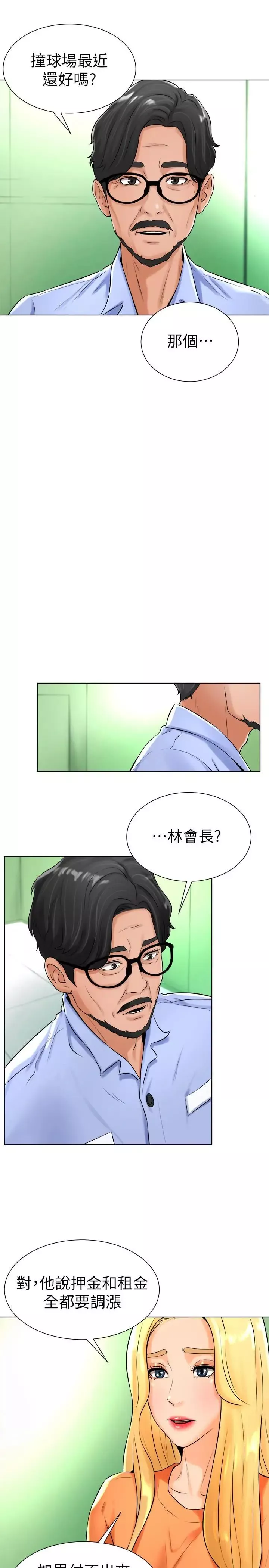 撞球甜心第17話-總是浮現小愛的身姿