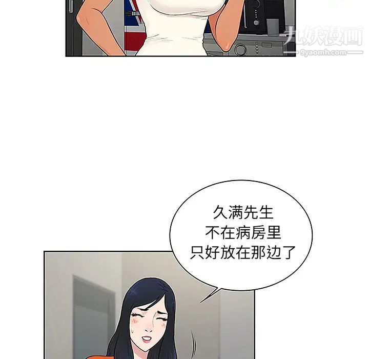 被女神环绕的男人第48话