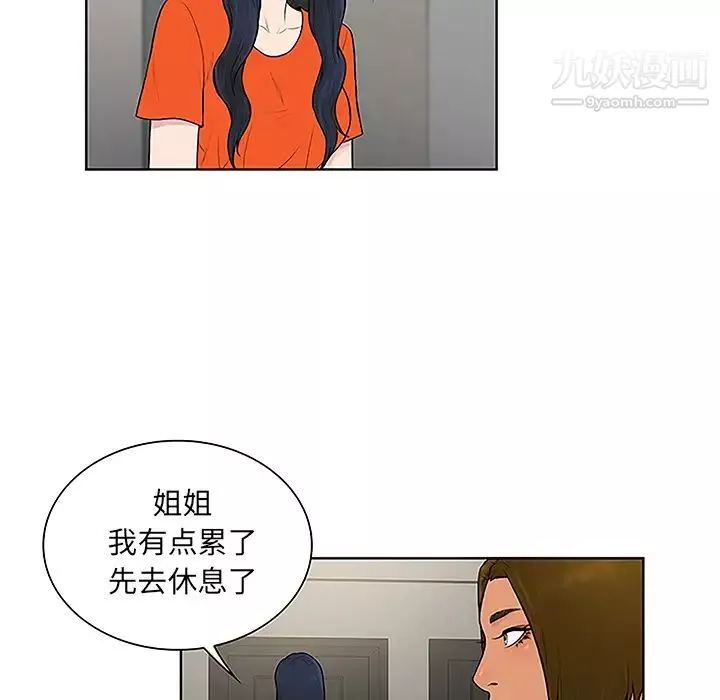 被女神环绕的男人-第48话 - 图片 82