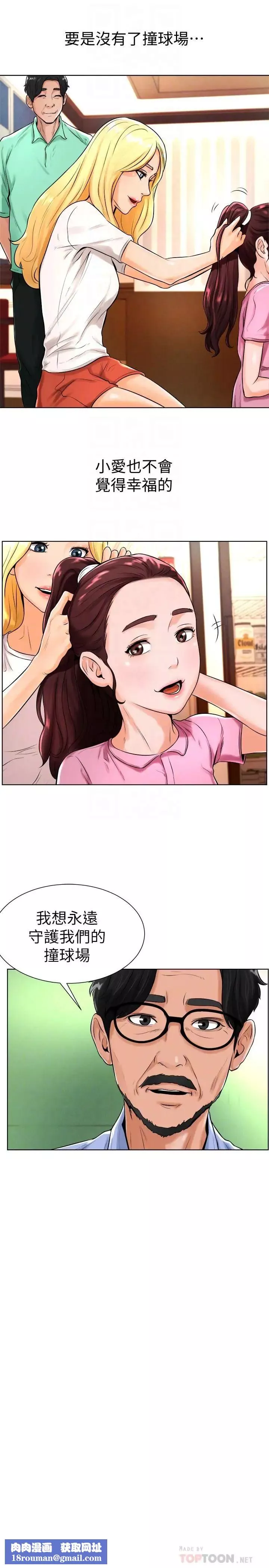 撞球甜心-第17话-总是浮现小爱的身姿 - 图片 16