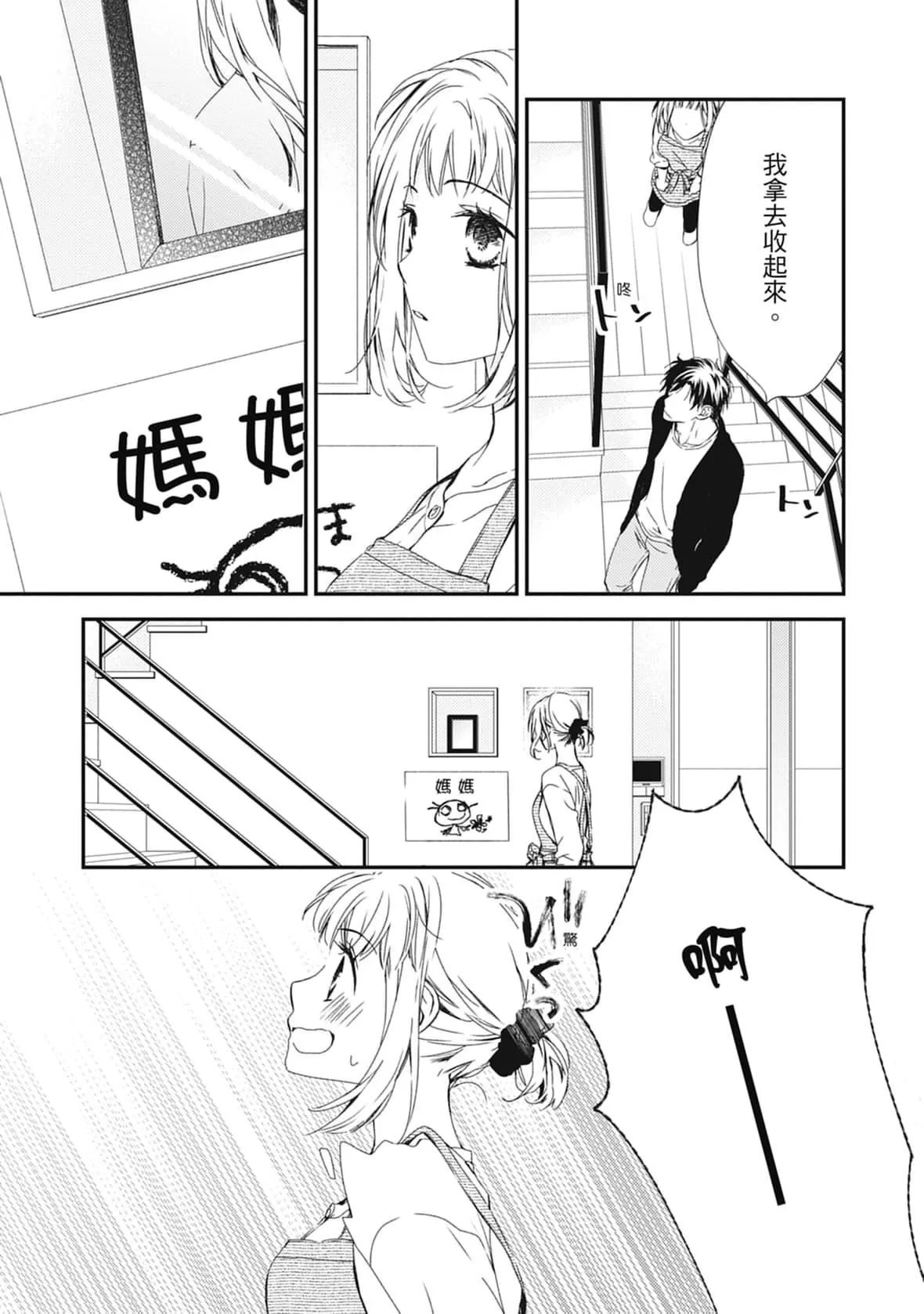 [空あすか]這場婚姻另有內幕[紳士出版][空あすか]這場婚姻另有內幕[紳士出版]