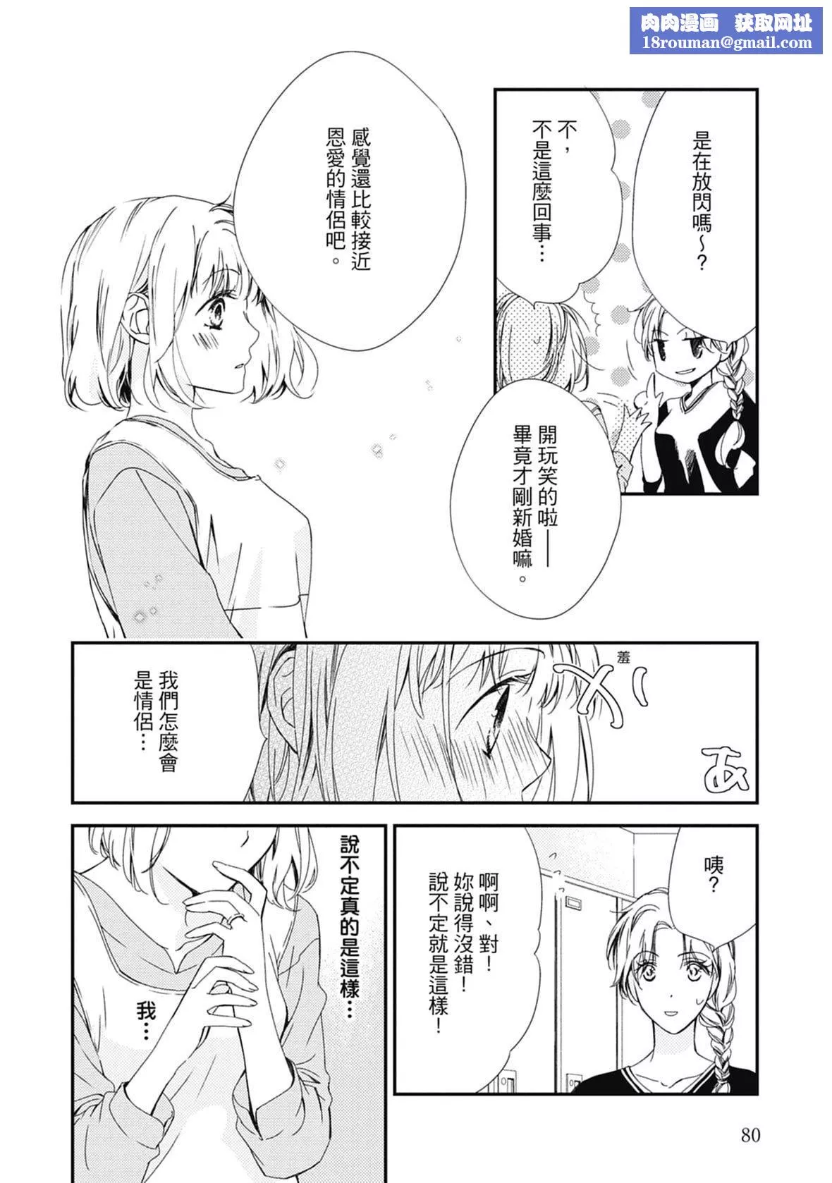 [空あすか]这场婚姻另有内幕[绅士出版]-[空あすか]这场婚姻另有内幕[绅士出版] - 图片 82