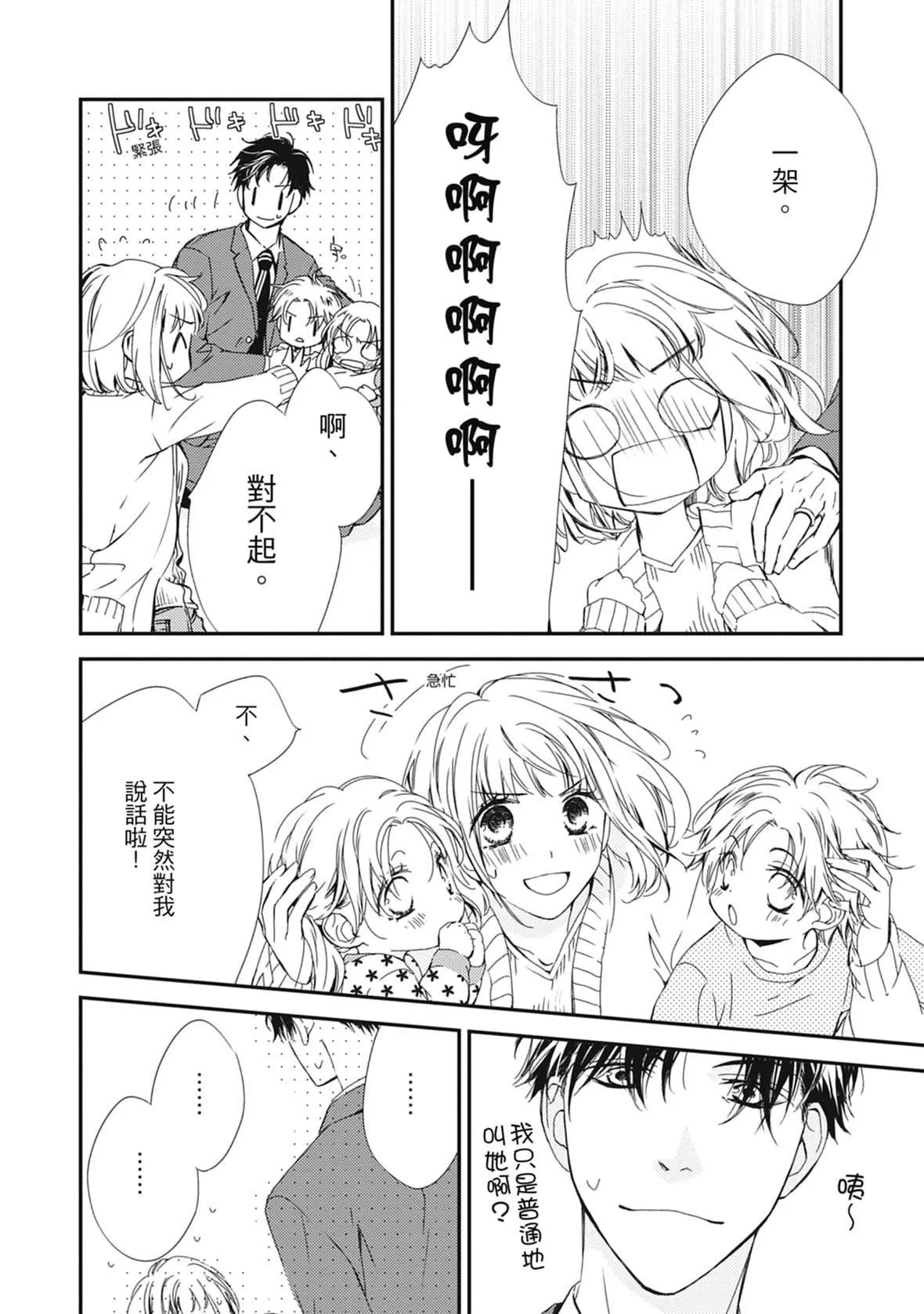 [空あすか]這場婚姻另有內幕[紳士出版][空あすか]這場婚姻另有內幕[紳士出版]