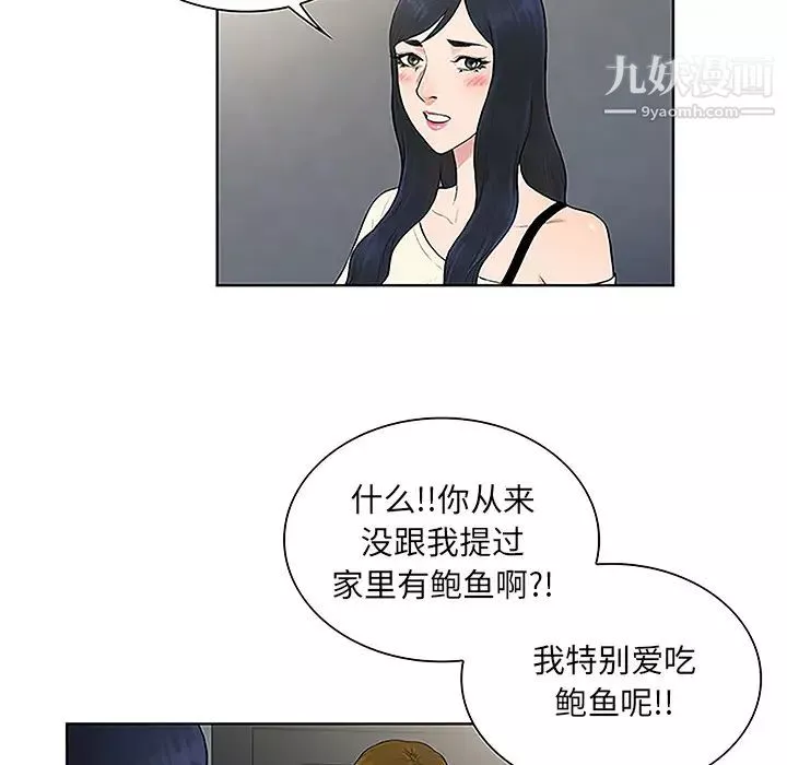 被女神环绕的男人-第49话 - 图片 6