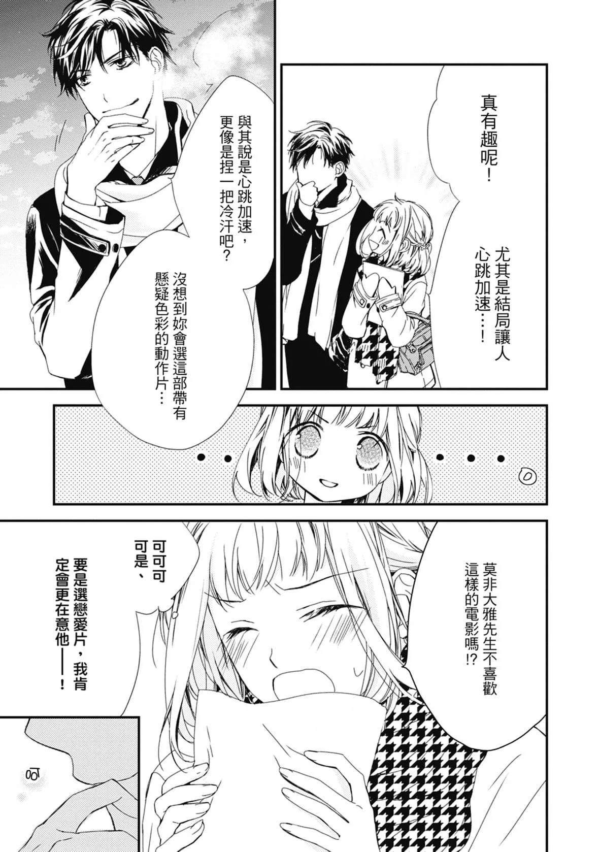 [空あすか]这场婚姻另有内幕[绅士出版]-[空あすか]这场婚姻另有内幕[绅士出版] - 图片 87