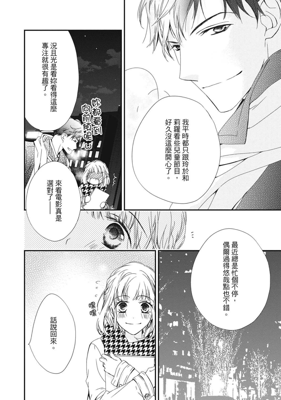 [空あすか]这场婚姻另有内幕[绅士出版]-[空あすか]这场婚姻另有内幕[绅士出版] - 图片 88