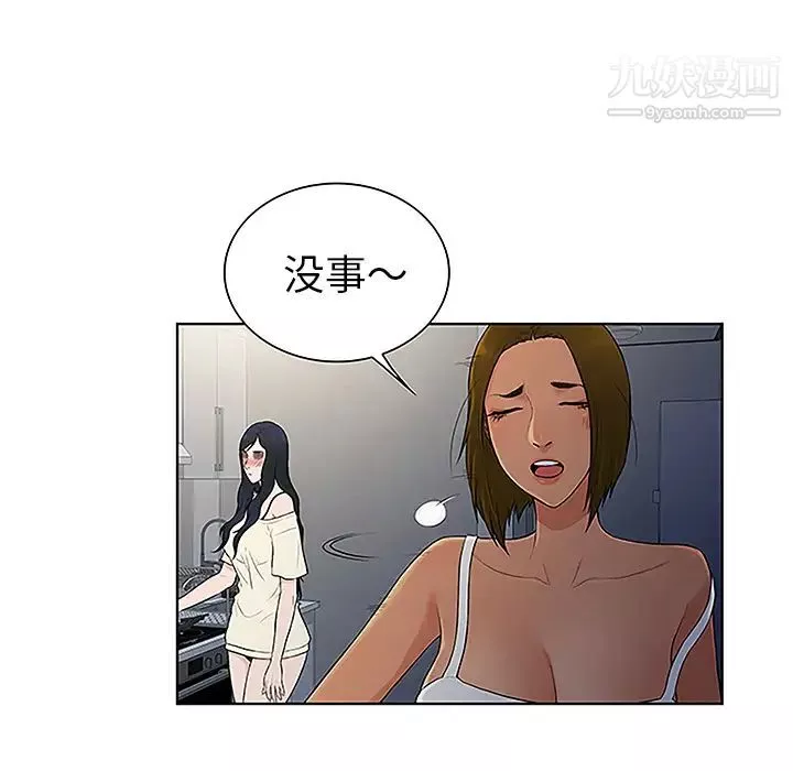 被女神環繞的男人第49話