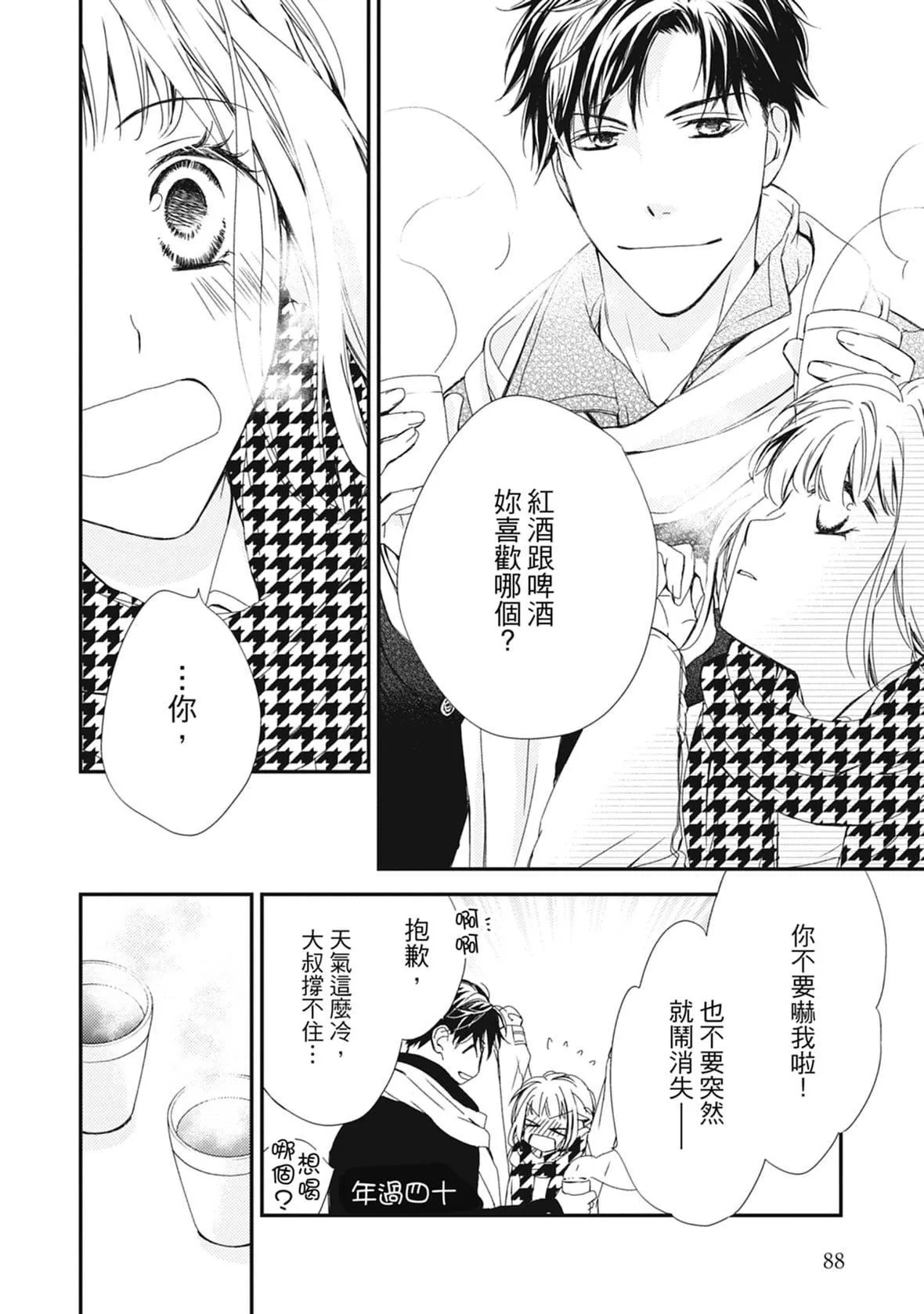 [空あすか]这场婚姻另有内幕[绅士出版]-[空あすか]这场婚姻另有内幕[绅士出版] - 图片 90
