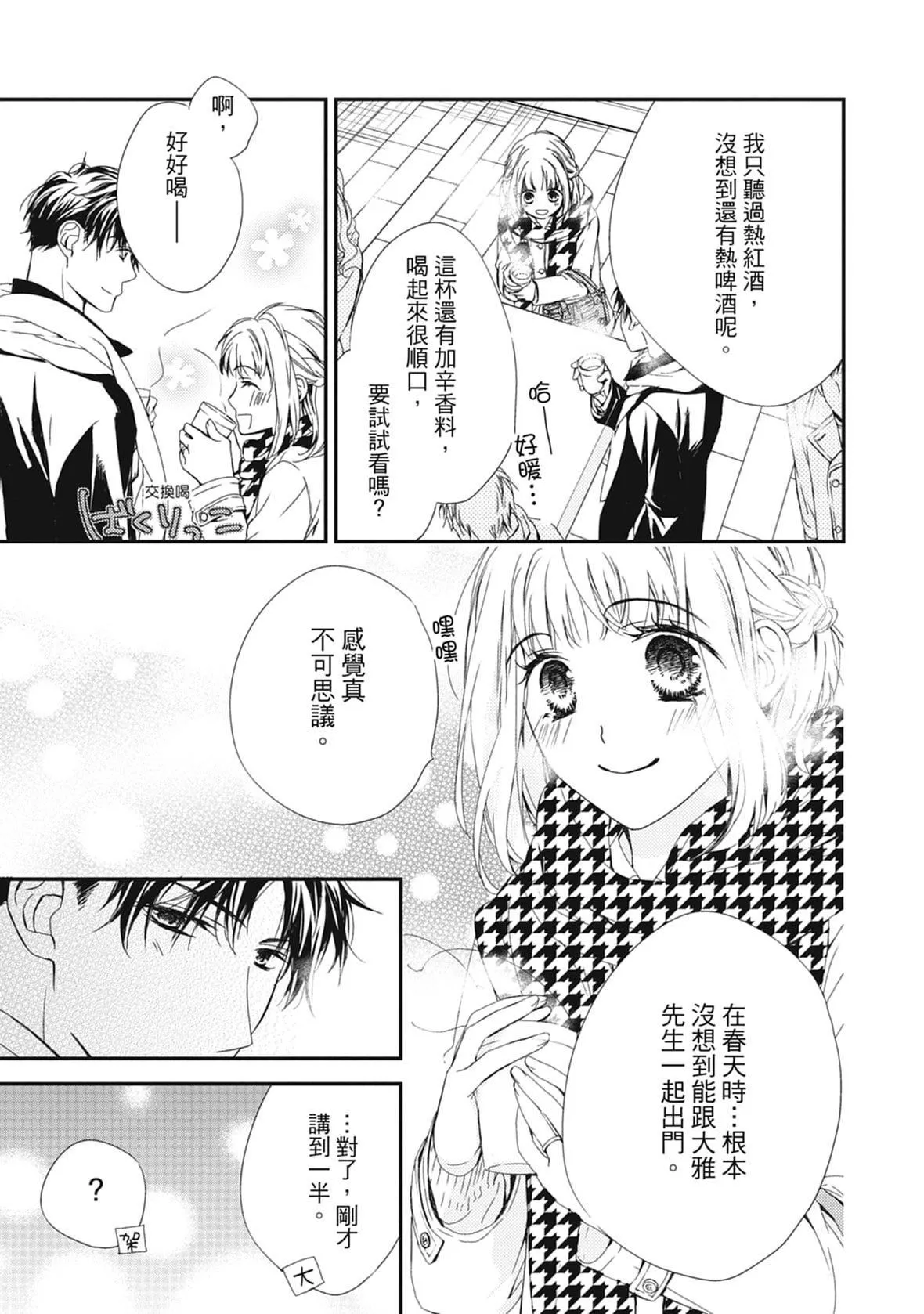 [空あすか]这场婚姻另有内幕[绅士出版]-[空あすか]这场婚姻另有内幕[绅士出版] - 图片 91
