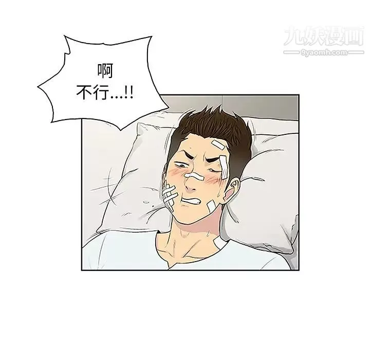 被女神环绕的男人-第49话 - 图片 17