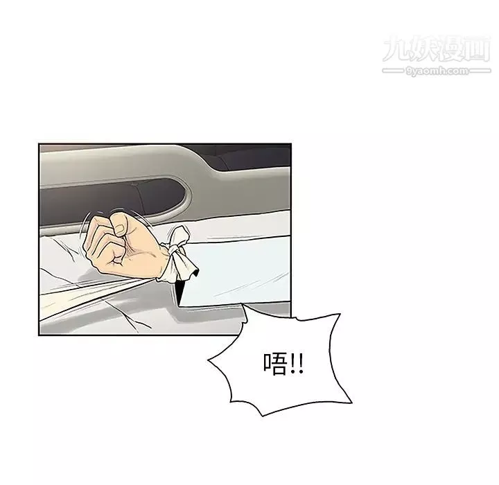 被女神環繞的男人第49話