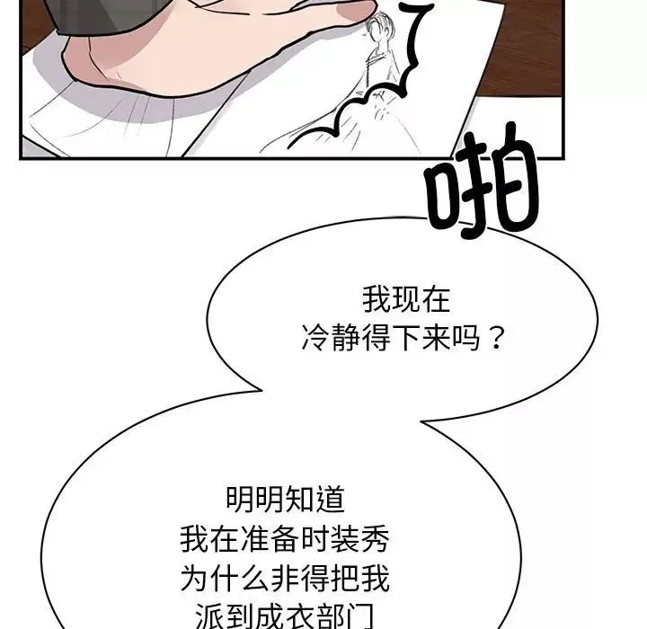 我的完美缪斯-第20话 - 图片 7