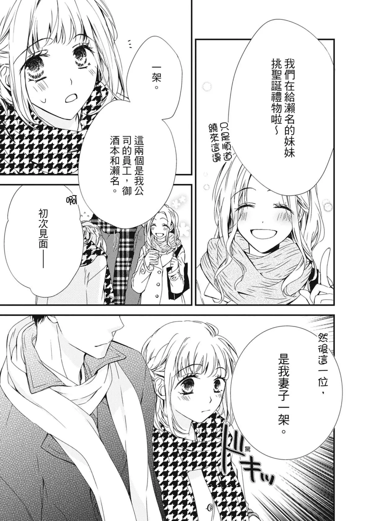 [空あすか]这场婚姻另有内幕[绅士出版]-[空あすか]这场婚姻另有内幕[绅士出版] - 图片 97