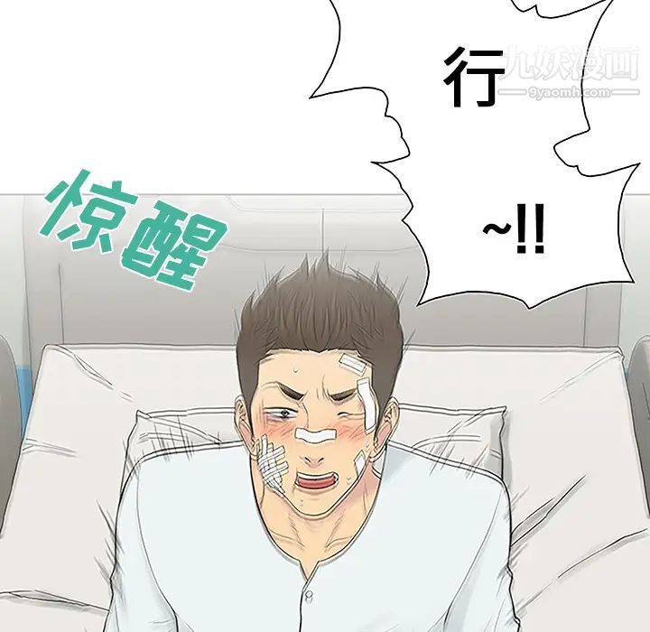 被女神环绕的男人第49话