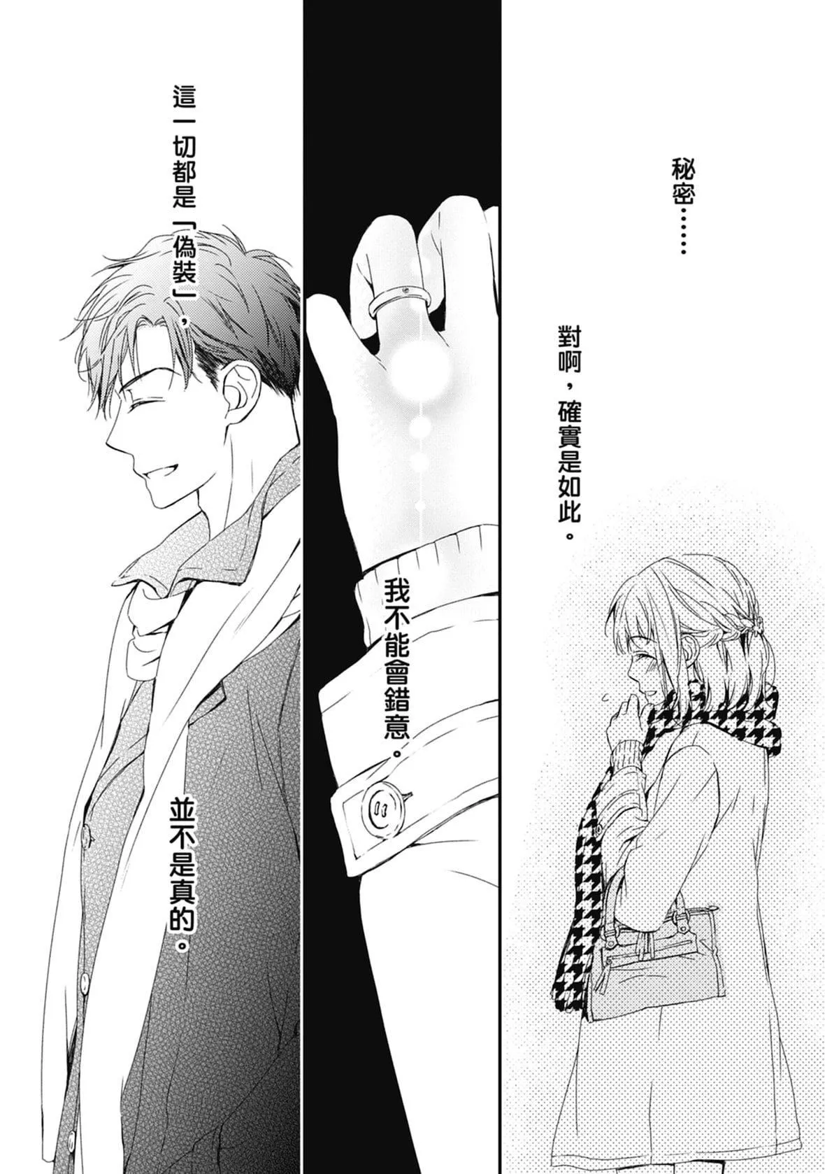 [空あすか]這場婚姻另有內幕[紳士出版][空あすか]這場婚姻另有內幕[紳士出版]