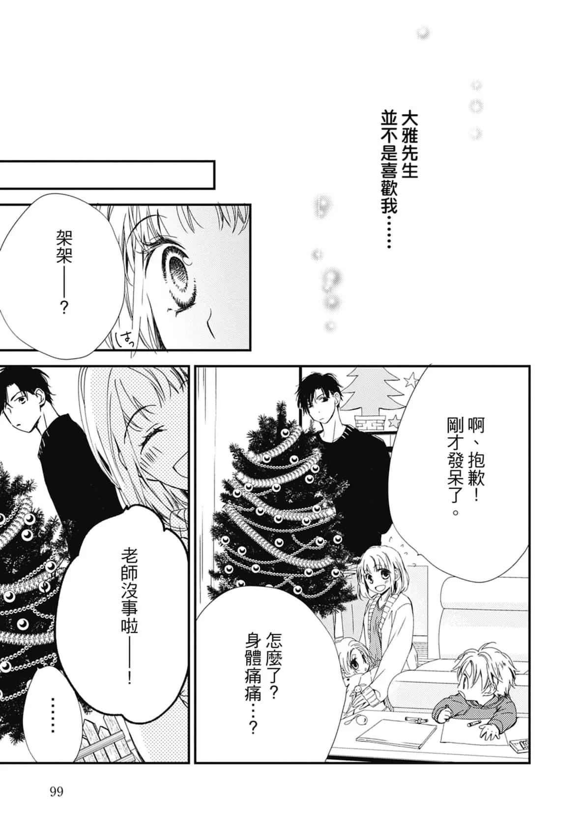 [空あすか]这场婚姻另有内幕[绅士出版]-[空あすか]这场婚姻另有内幕[绅士出版] - 图片 101