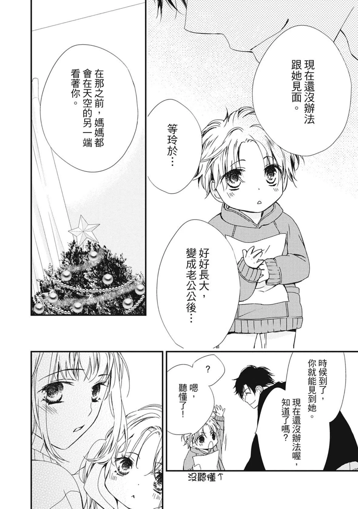 [空あすか]这场婚姻另有内幕[绅士出版]-[空あすか]这场婚姻另有内幕[绅士出版] - 图片 104