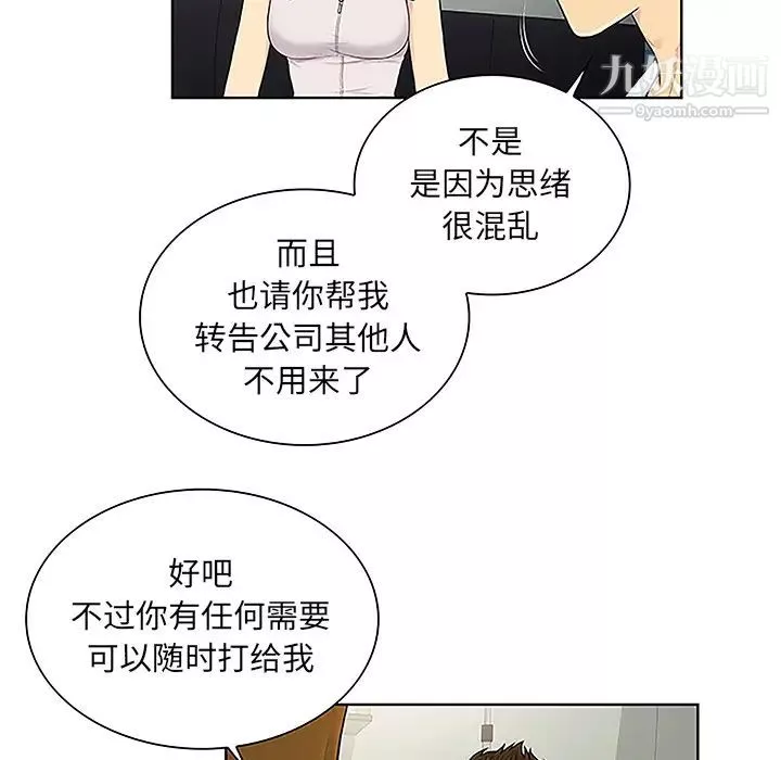 被女神环绕的男人-第49话 - 图片 37