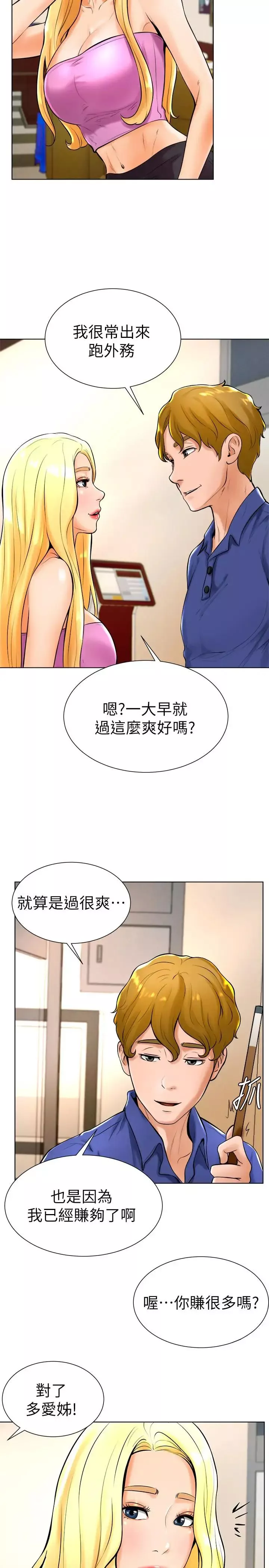 撞球甜心第18話-在撞球場倉庫的秘密性愛