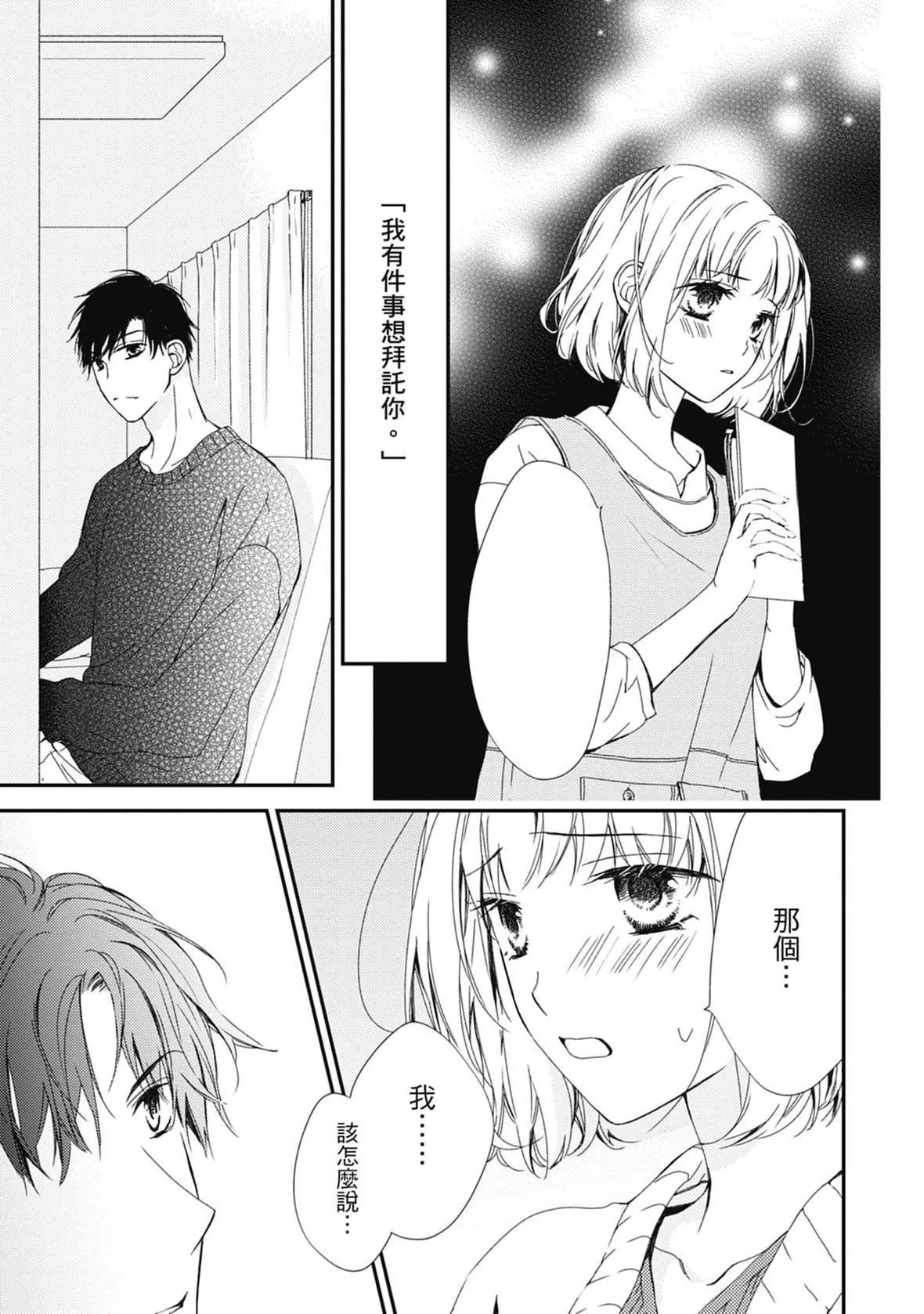 [空あすか]这场婚姻另有内幕[绅士出版]-[空あすか]这场婚姻另有内幕[绅士出版] - 图片 111