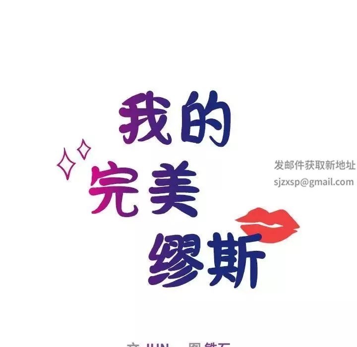 我的完美缪斯第20話