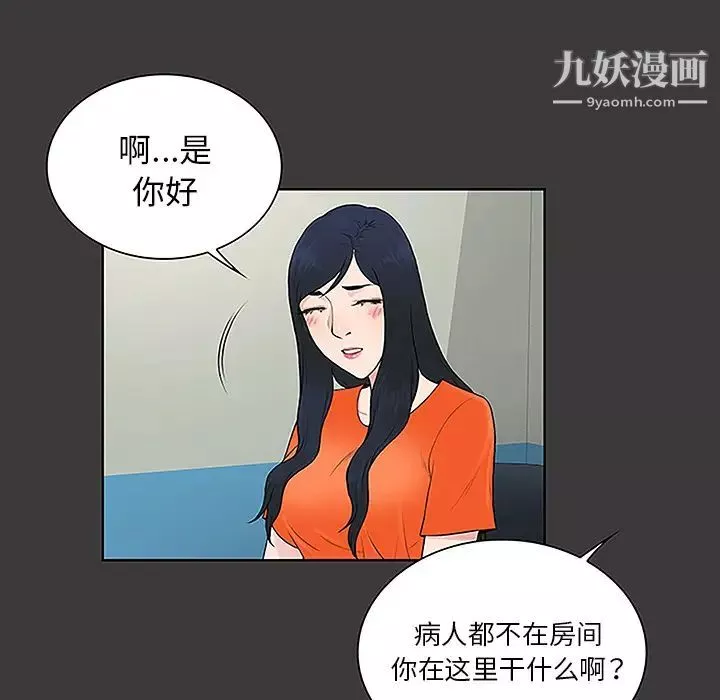 被女神環繞的男人第49話