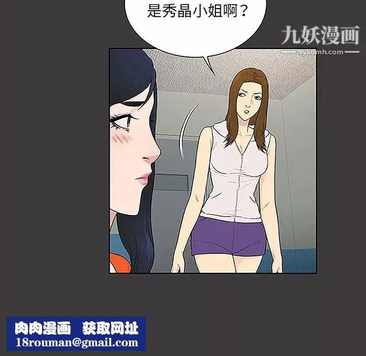 被女神環繞的男人第49話