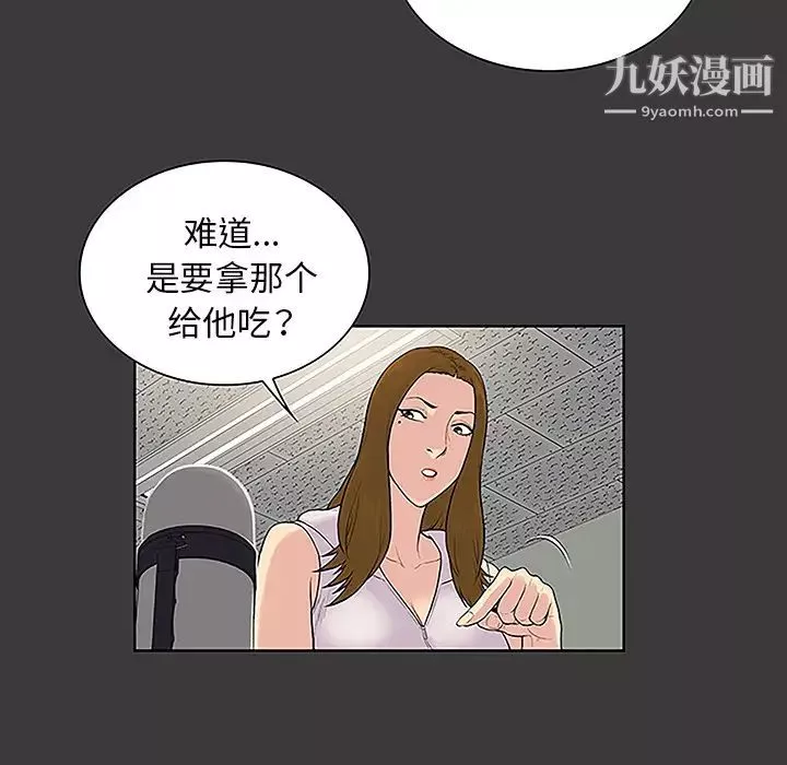 被女神環繞的男人第49話