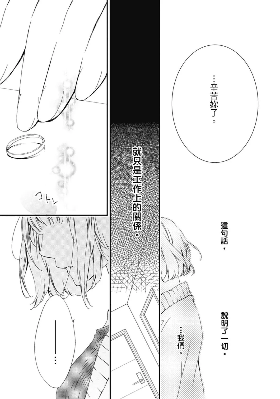 [空あすか]这场婚姻另有内幕[绅士出版]-[空あすか]这场婚姻另有内幕[绅士出版] - 图片 113