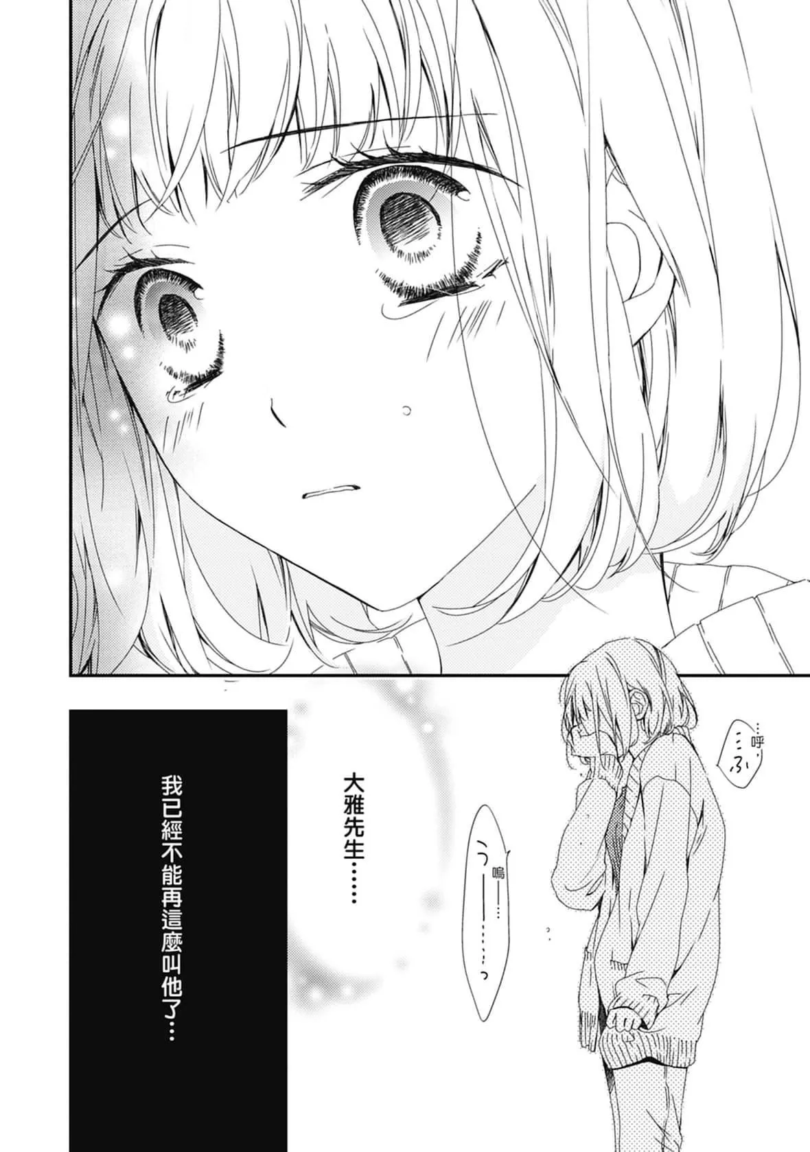[空あすか]这场婚姻另有内幕[绅士出版]-[空あすか]这场婚姻另有内幕[绅士出版] - 图片 114