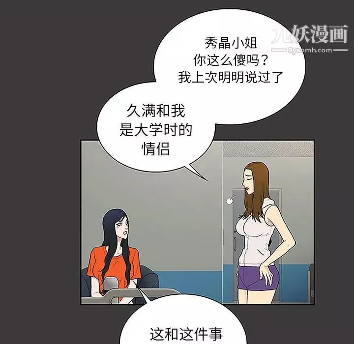 被女神环绕的男人-第49话 - 图片 49