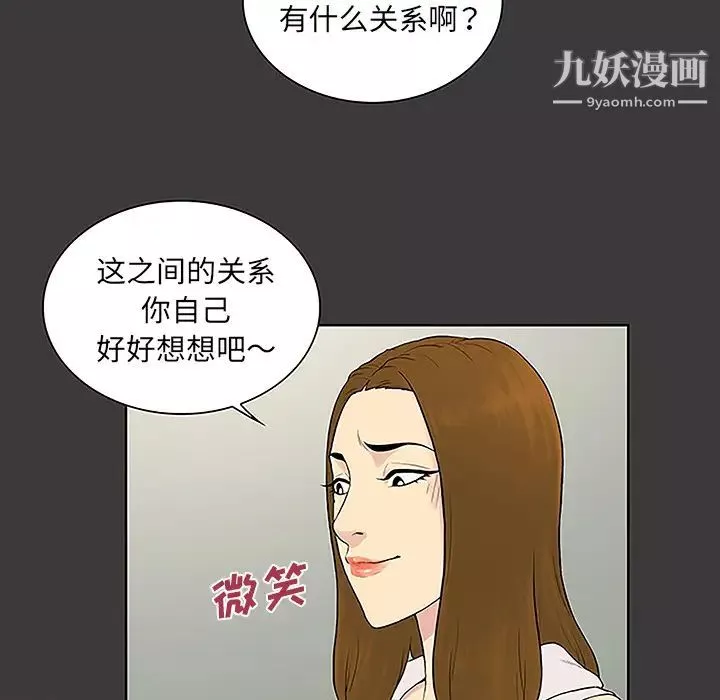 被女神環繞的男人第49話