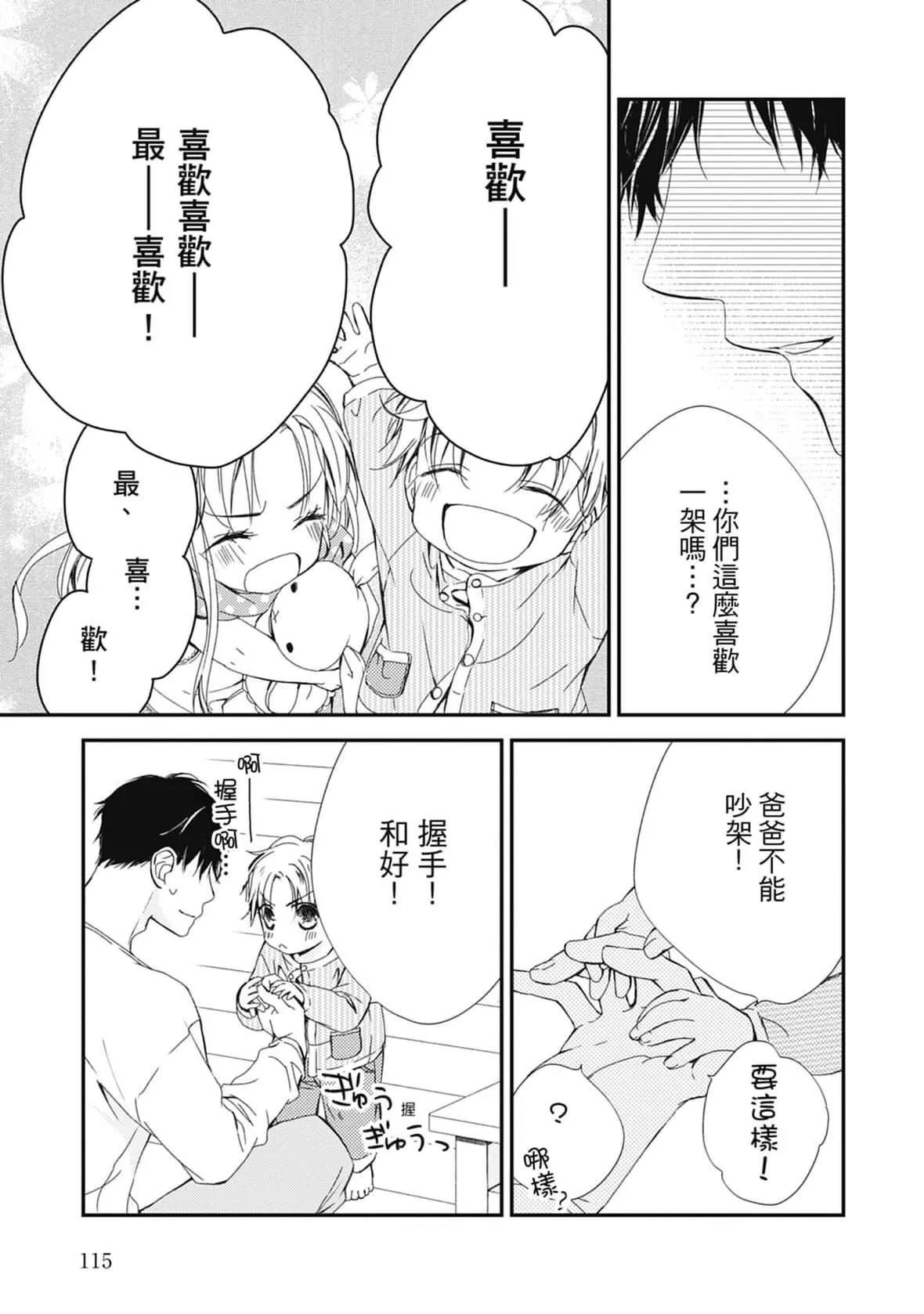 [空あすか]这场婚姻另有内幕[绅士出版]-[空あすか]这场婚姻另有内幕[绅士出版] - 图片 117