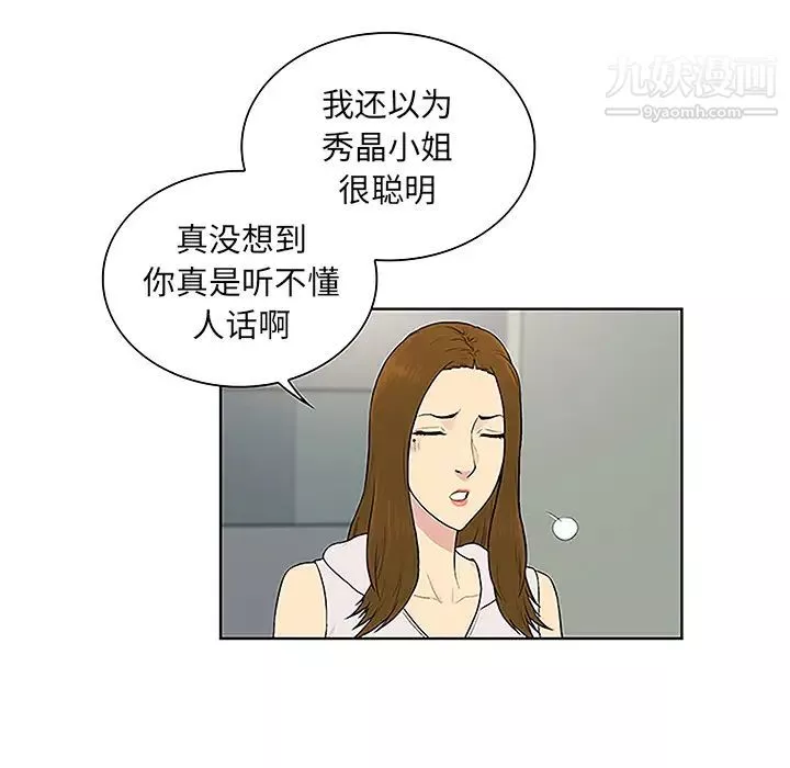 被女神环绕的男人-第49话 - 图片 55