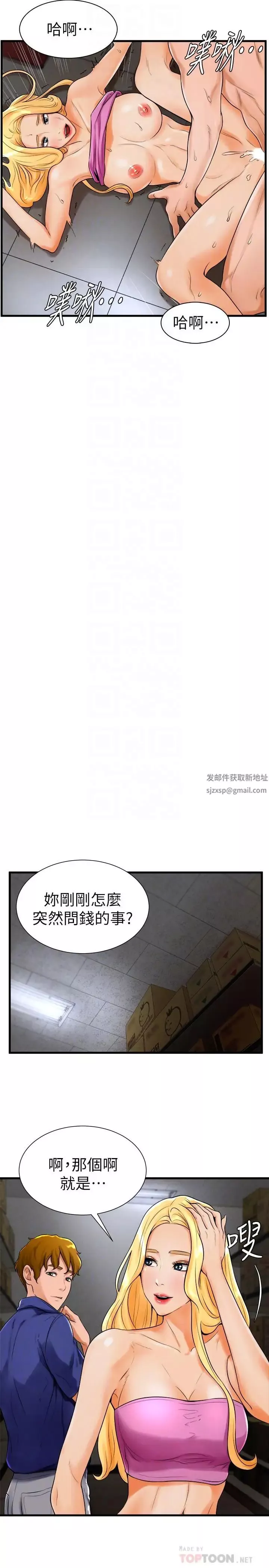 撞球甜心第19話-和小愛單獨在家裡