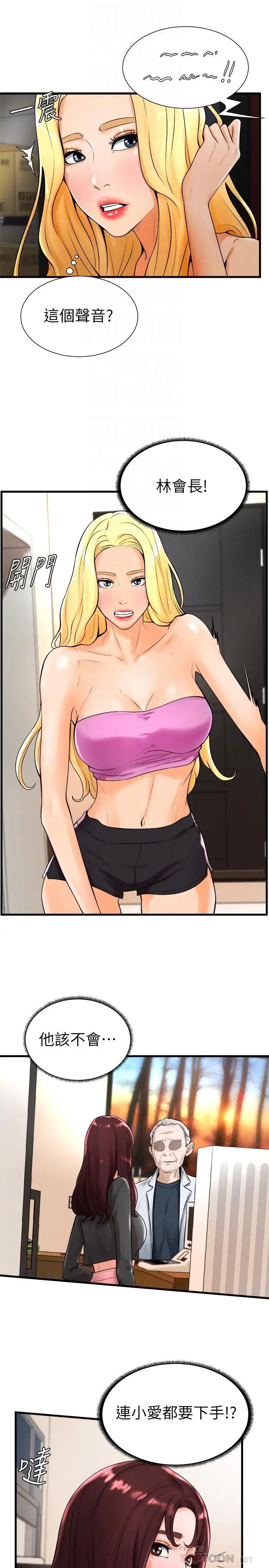 撞球甜心第19话-和小爱单独在家里