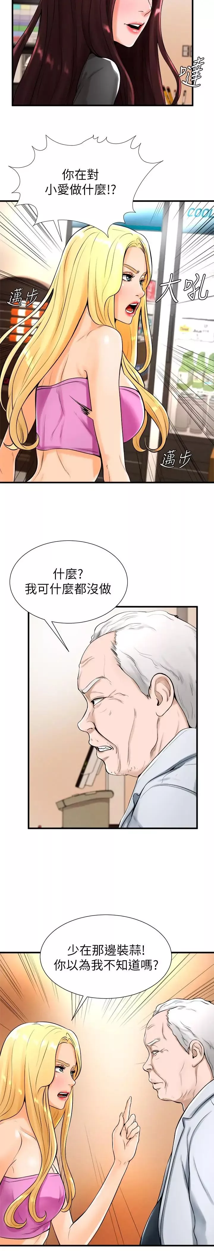 撞球甜心第19話-和小愛單獨在家裡