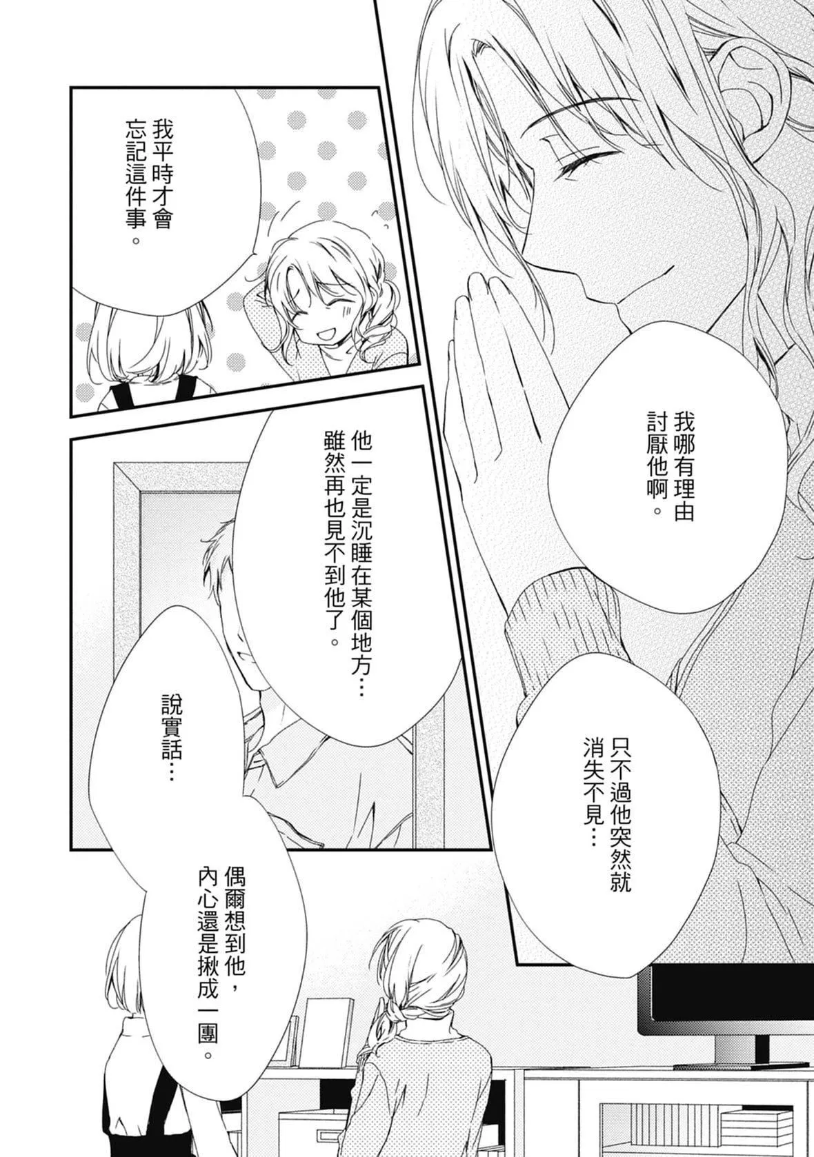 [空あすか]这场婚姻另有内幕[绅士出版]-[空あすか]这场婚姻另有内幕[绅士出版] - 图片 122