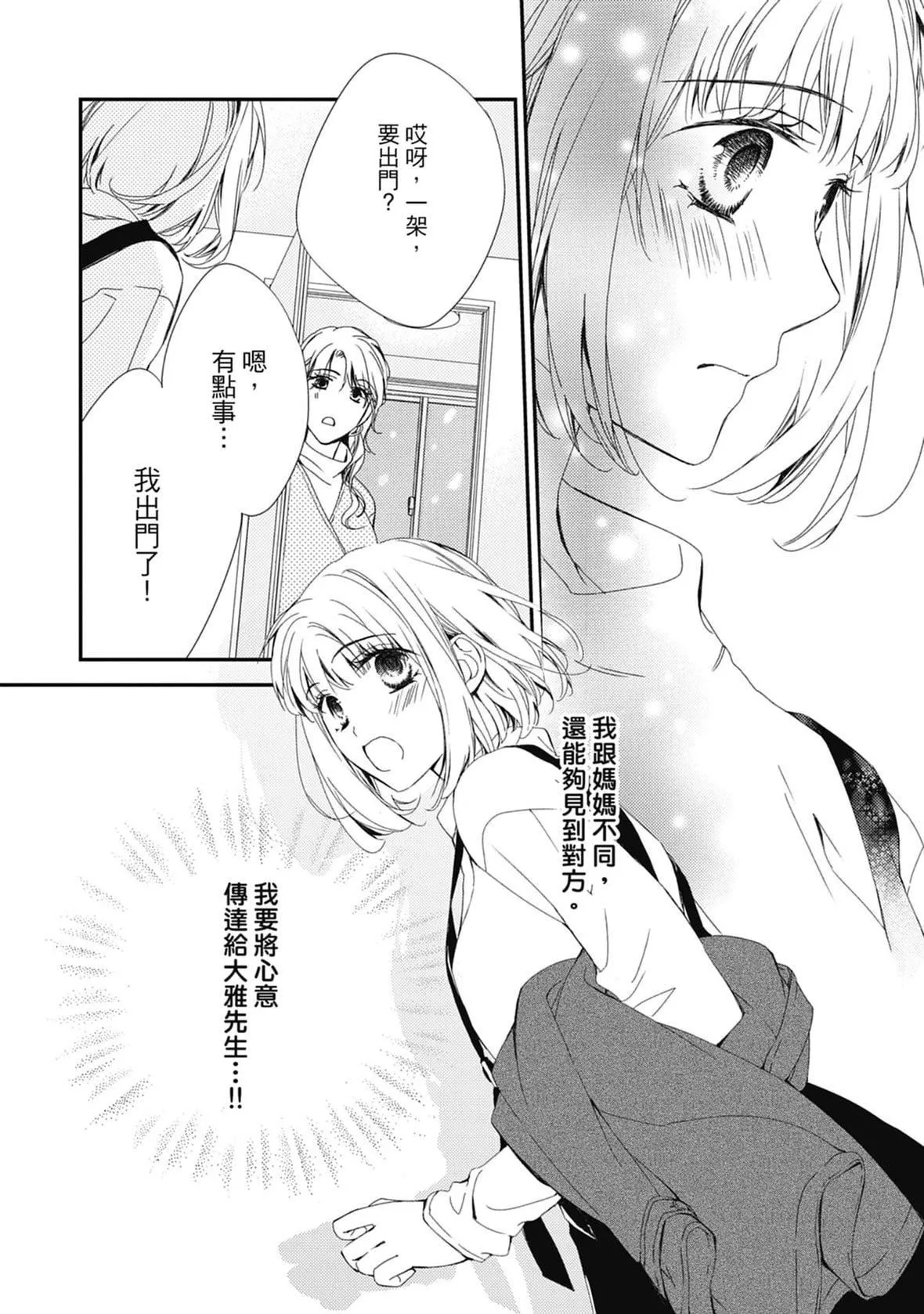[空あすか]这场婚姻另有内幕[绅士出版]-[空あすか]这场婚姻另有内幕[绅士出版] - 图片 124