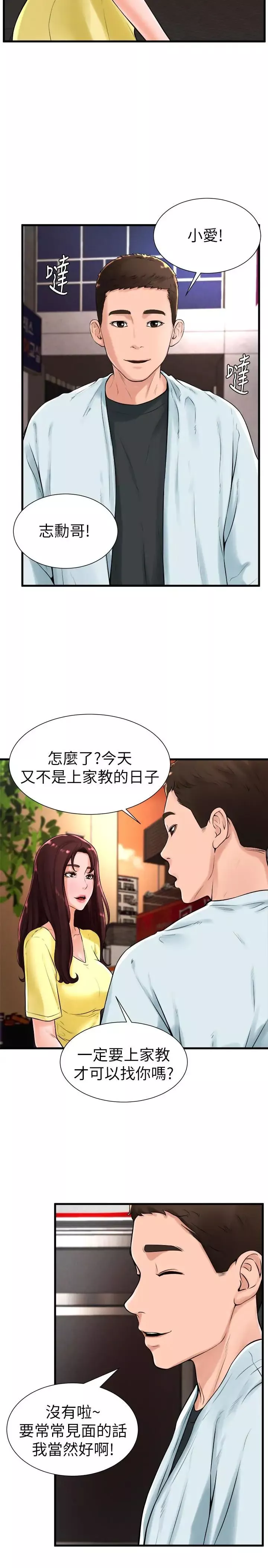 撞球甜心第19話-和小愛單獨在家裡