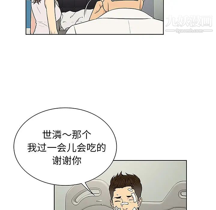 被女神环绕的男人第49话