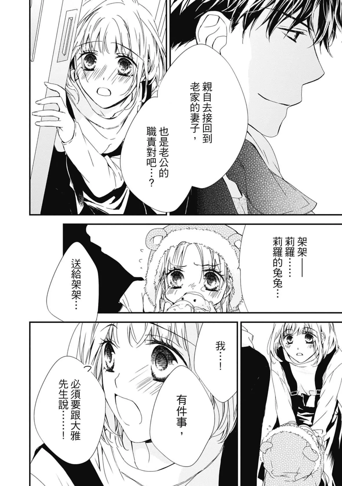 [空あすか]这场婚姻另有内幕[绅士出版]-[空あすか]这场婚姻另有内幕[绅士出版] - 图片 128
