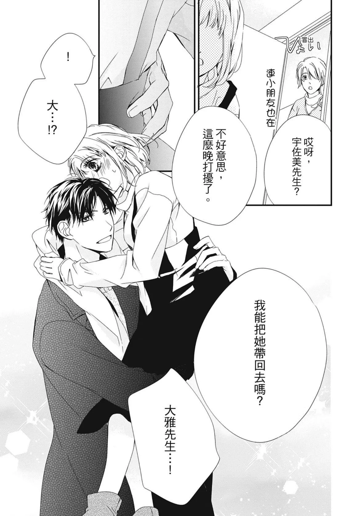 [空あすか]這場婚姻另有內幕[紳士出版][空あすか]這場婚姻另有內幕[紳士出版]