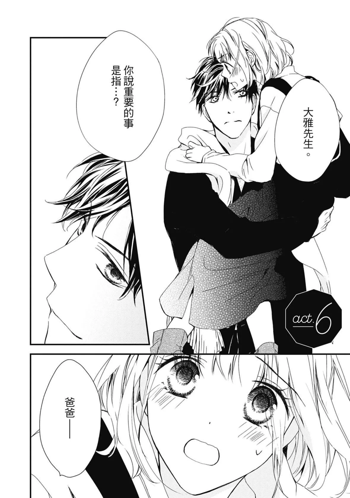 [空あすか]这场婚姻另有内幕[绅士出版]-[空あすか]这场婚姻另有内幕[绅士出版] - 图片 132