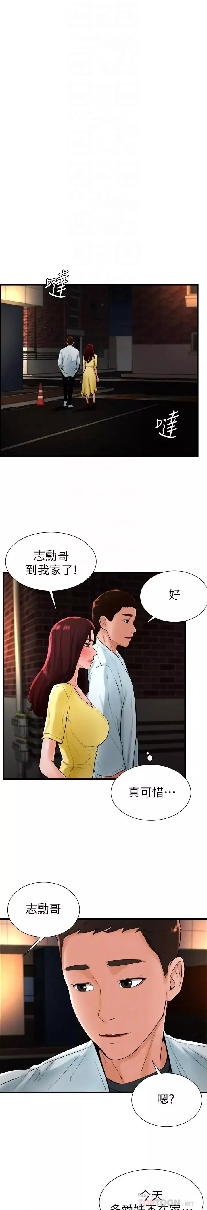 撞球甜心-第19话-和小爱单独在家里 - 图片 18